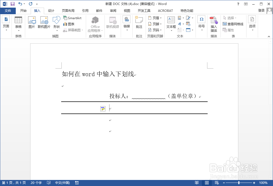 如何在word中输入下划线