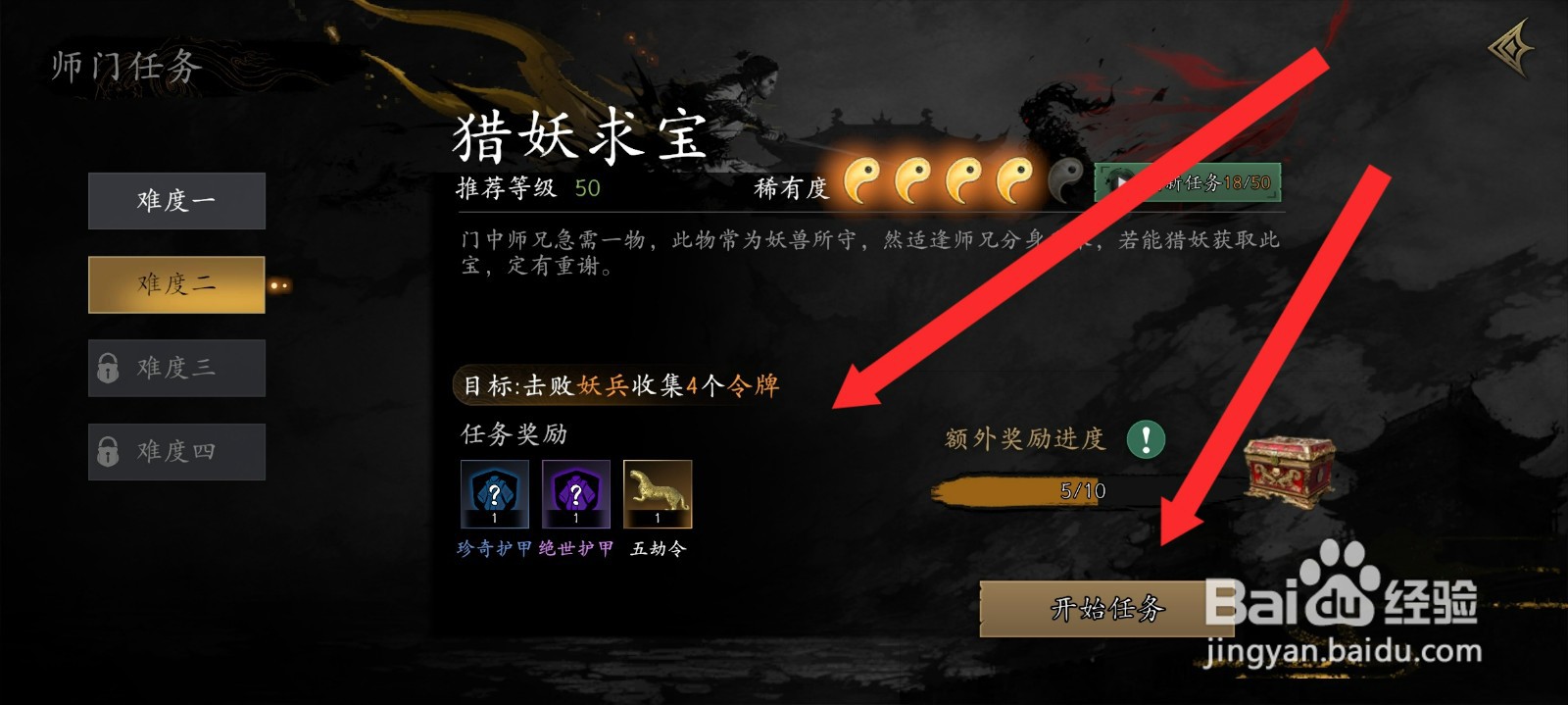 捕盗行纪如何领取收集4个令牌任务