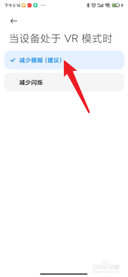小米手机如何设置处于VR模式减少闪烁