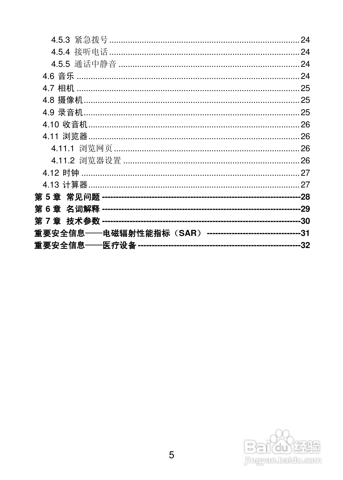 联想Lenovo A68e手机使用说明书:[1]