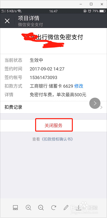 如何关闭微信里面的自动扣费项目