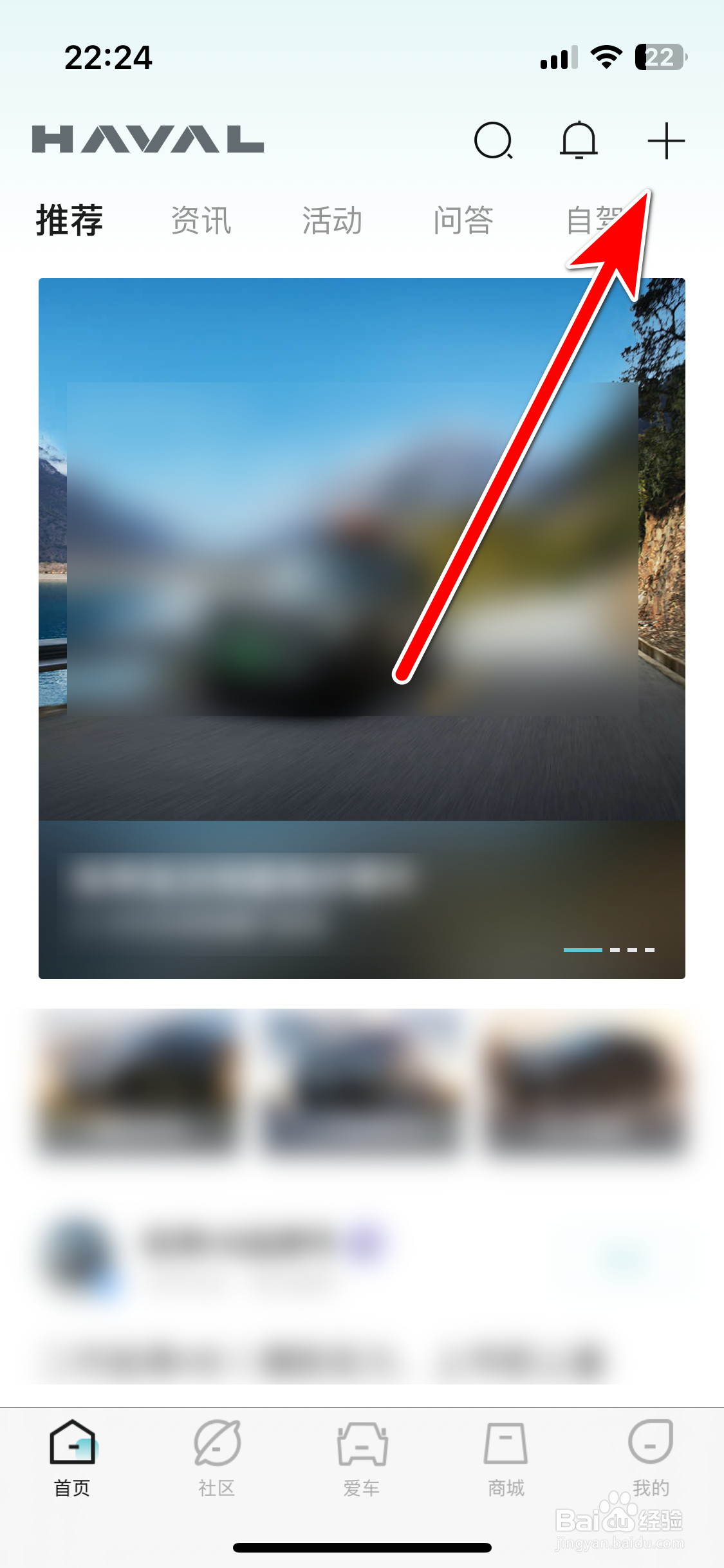 哈弗智家如何发布动态