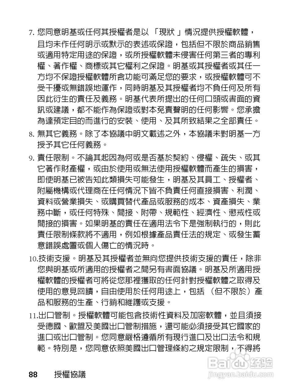 明基EF61手机使用说明书:[11]