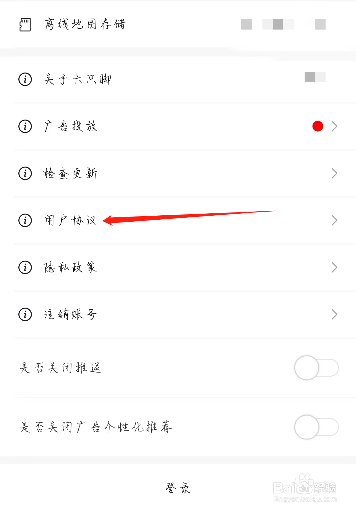 六只脚如何查看用户协议