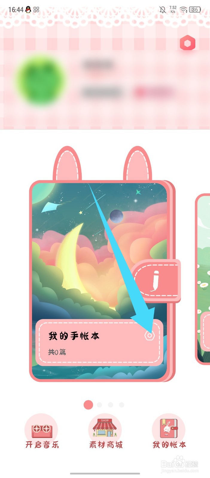 《丫丫手帐》怎么删除手帐本