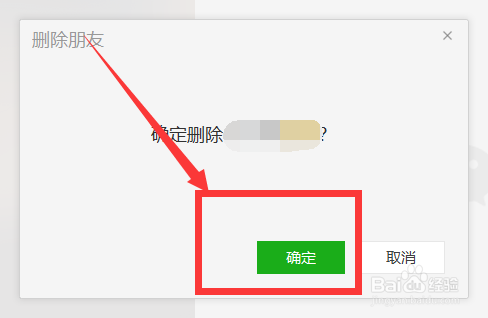 电脑微信怎么删除多余的好友