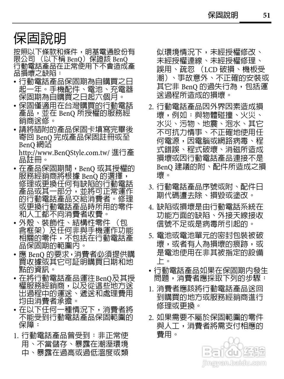 BenQ-Siemens C31手机使用说明书:[6]