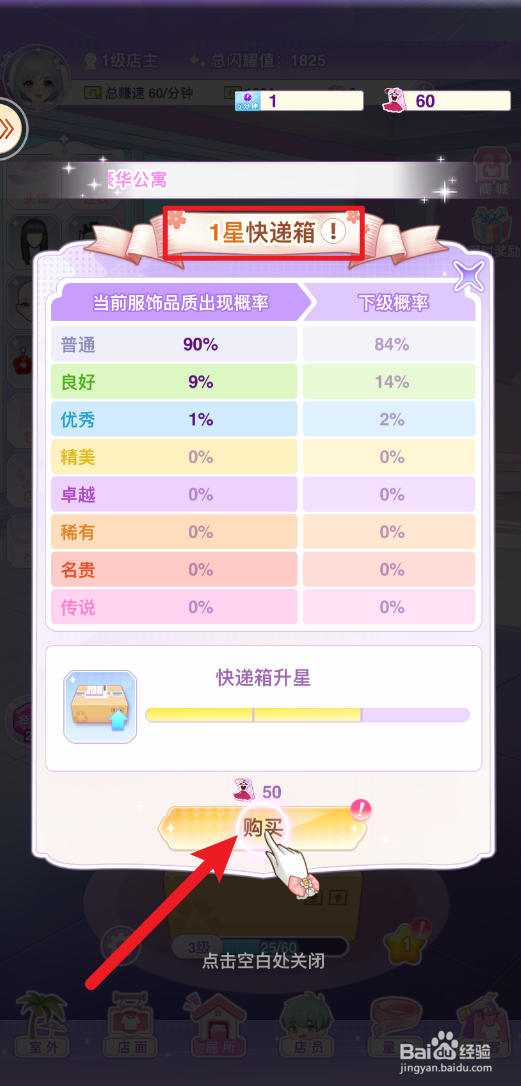 开间服装店怎样购买1星快递箱