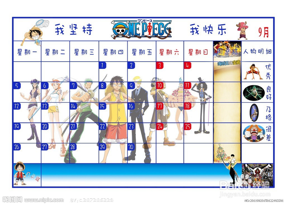 如何能够坚持做好一件事？