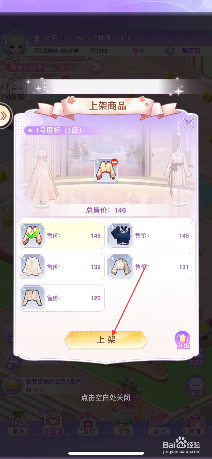 开间服装店怎么上架商品