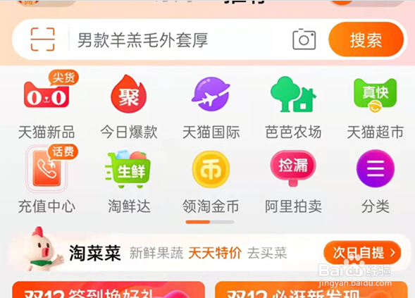 淘宝默认使用红包关闭方法介绍