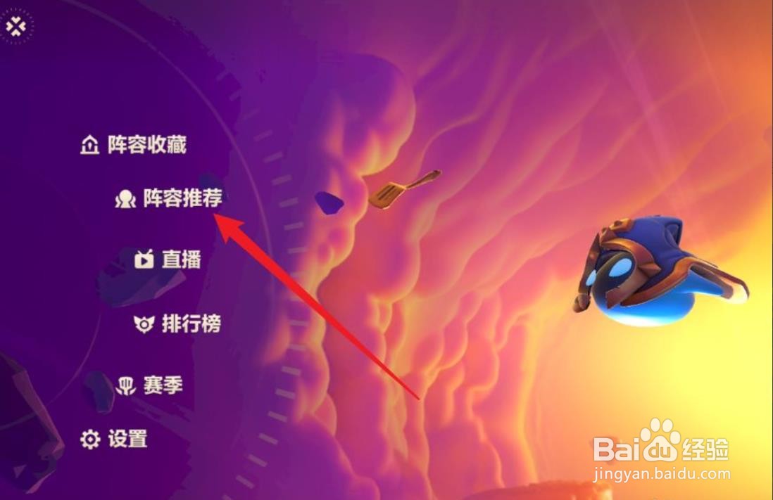金铲铲之战6法师阵容