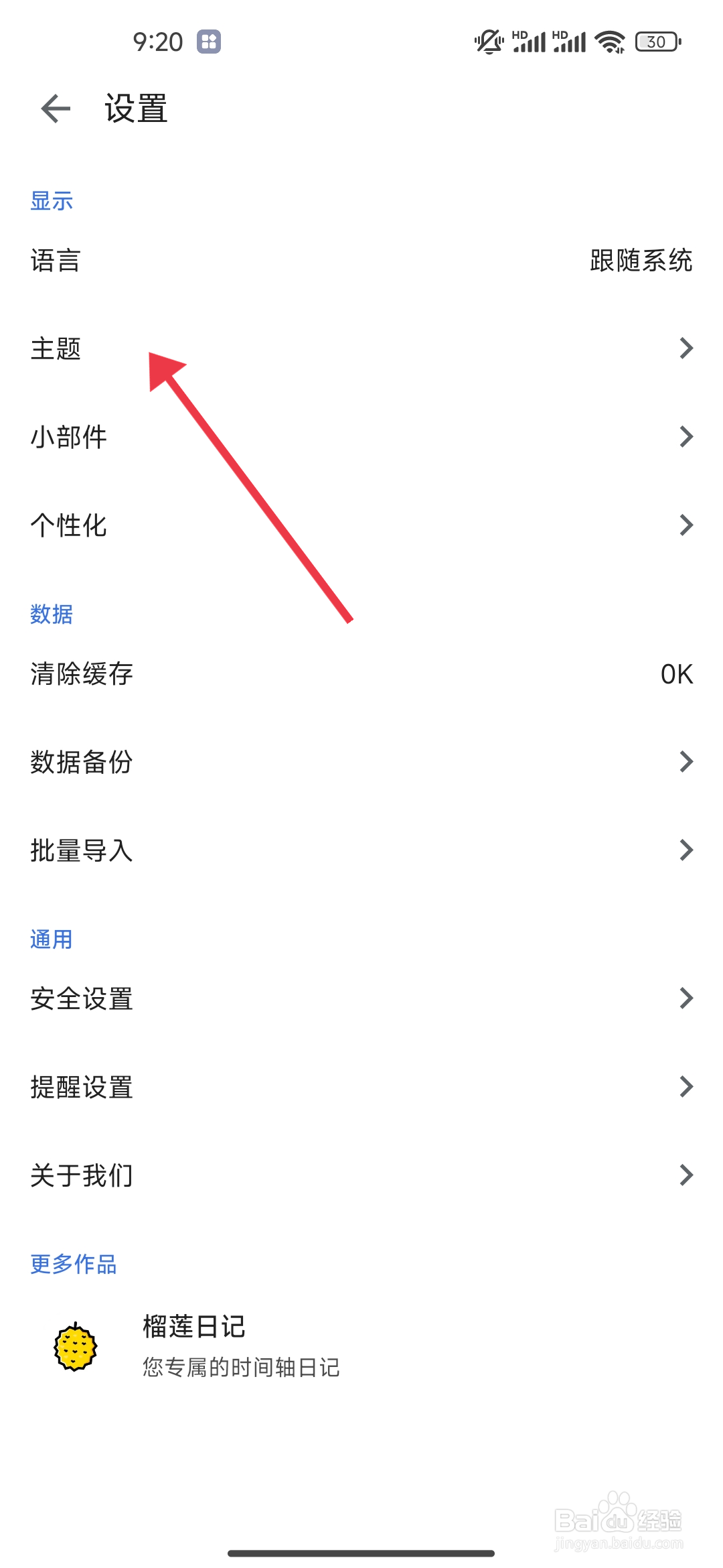 《记得日子》怎么设置极黑深色主题？
