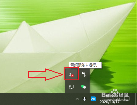 win10系统音频服务未运行，怎么办