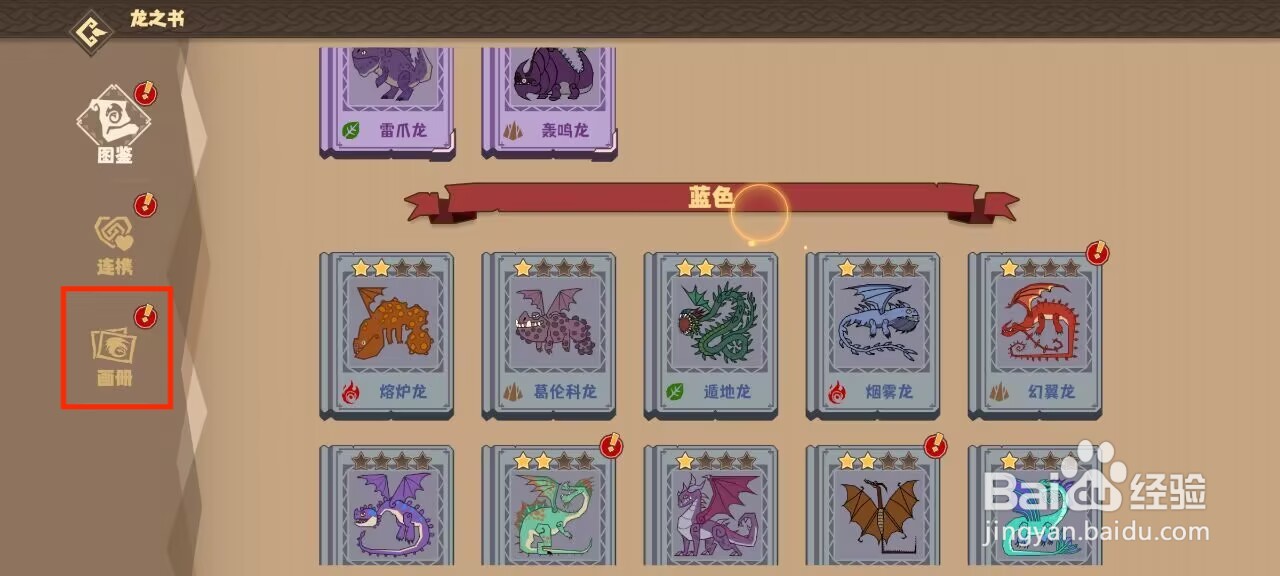 驯龙高手旅程如何领取尖牙龙等级达到1星奖励？