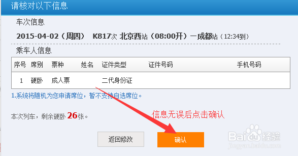 如何通过网上购买火车票