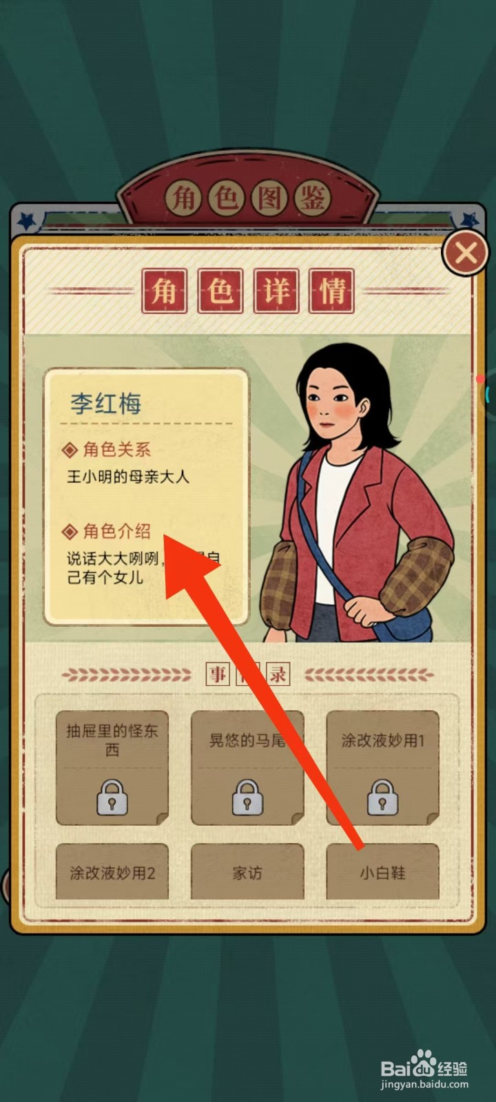 校门口文具店怎么查找李红梅的【角色介绍】