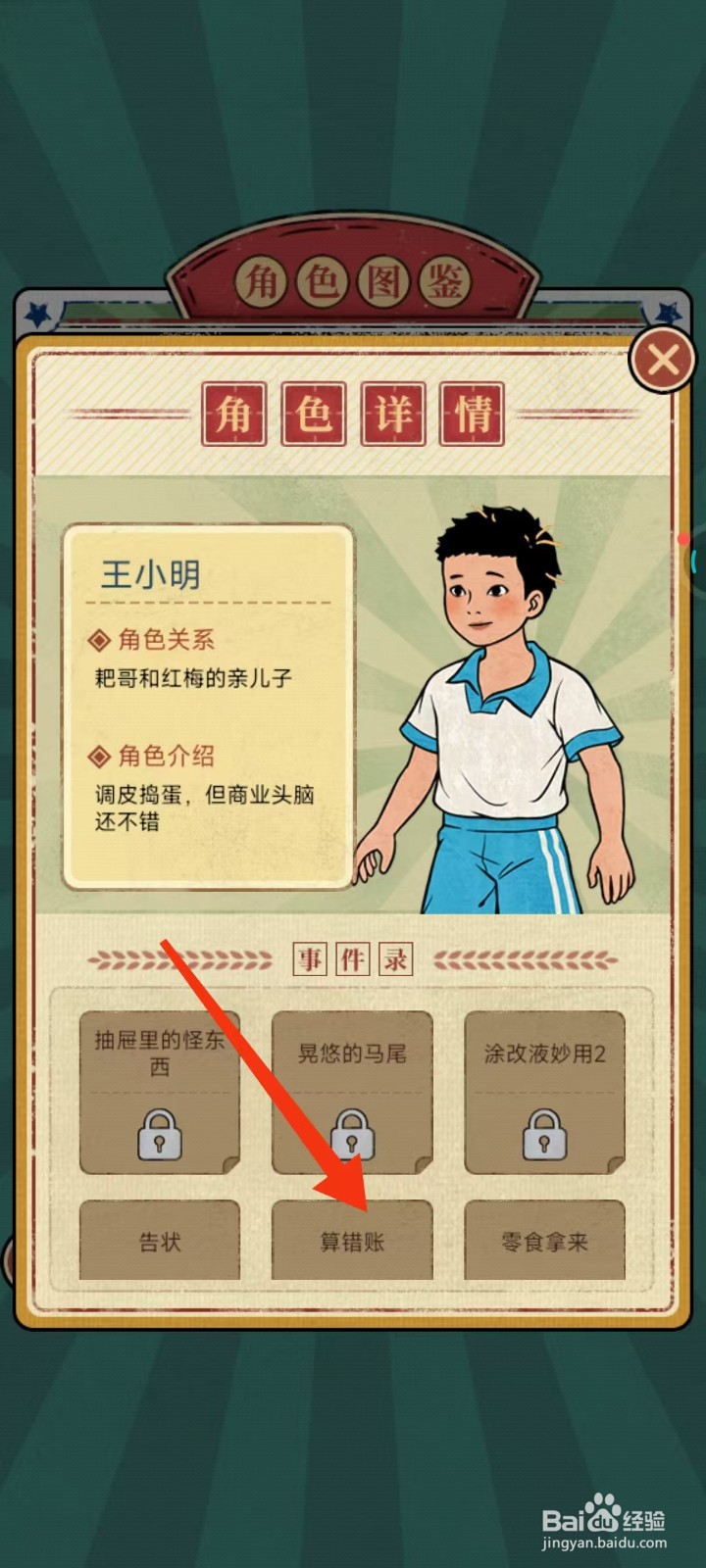 校门口文具店怎么查找王小明的【算错账】