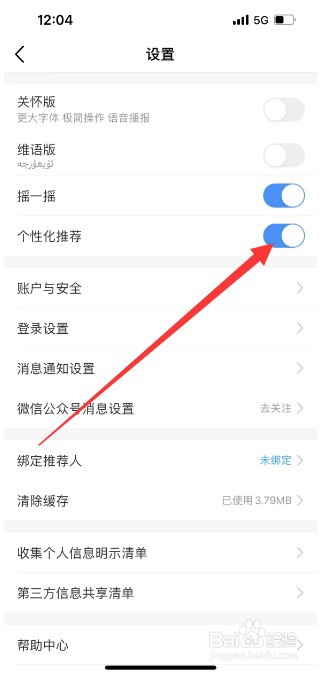 中国移动app怎么关闭个性化推荐