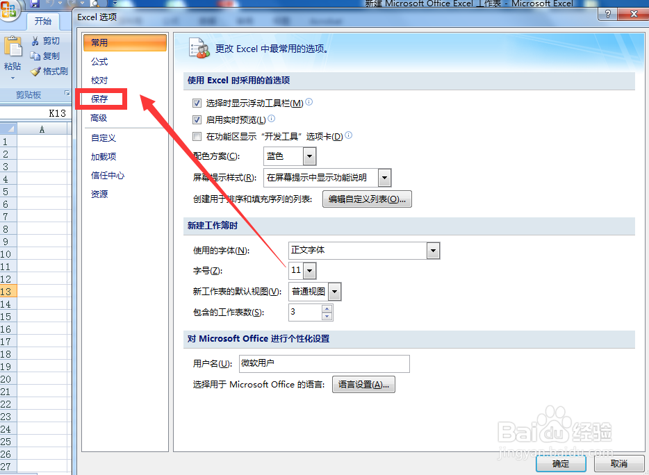 如何设置Excel表格自动保存为二进制工作簿