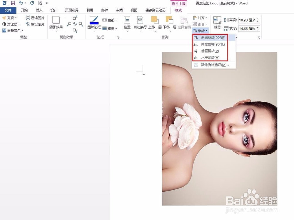 word文档中图片怎么旋转