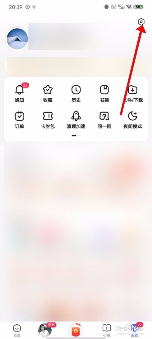 百度极速版怎么关闭网站广告屏蔽功能