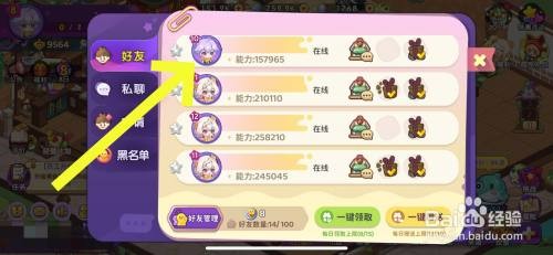 梦境食旅如何给好友点赞