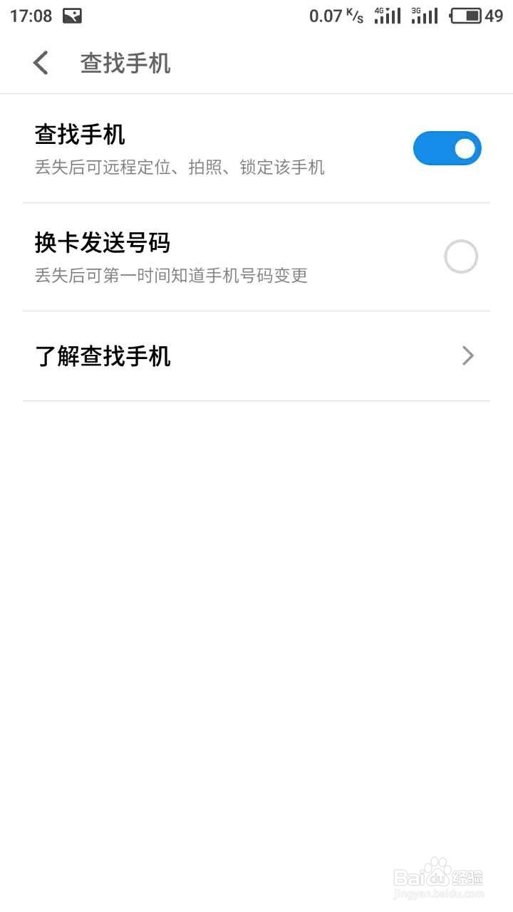 魅族手机如何使用查找手机功能
