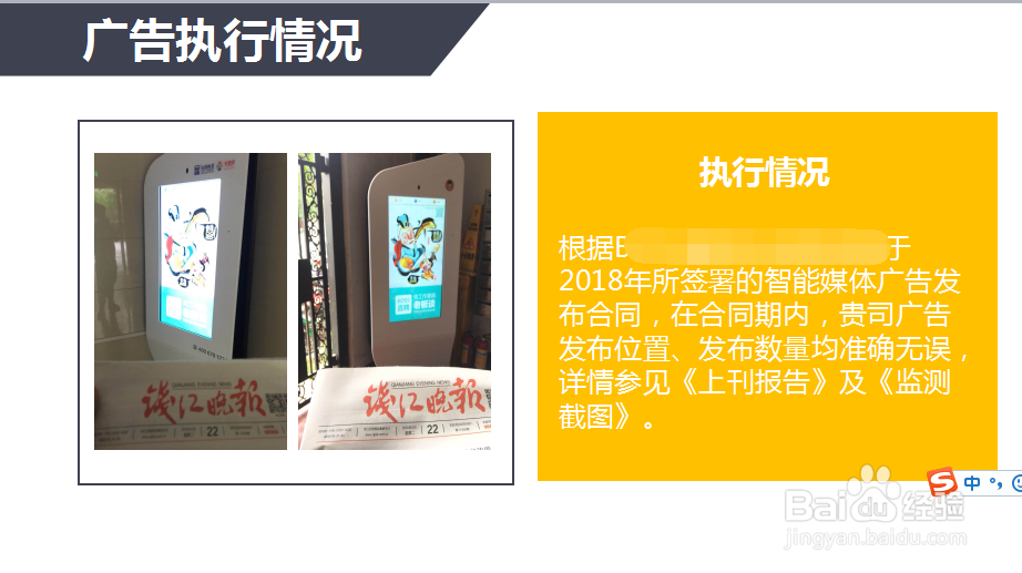 广告下刊报告怎么写？