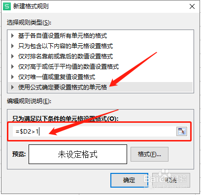 怎样将工作表中符合条件的数据整行进行颜色标记