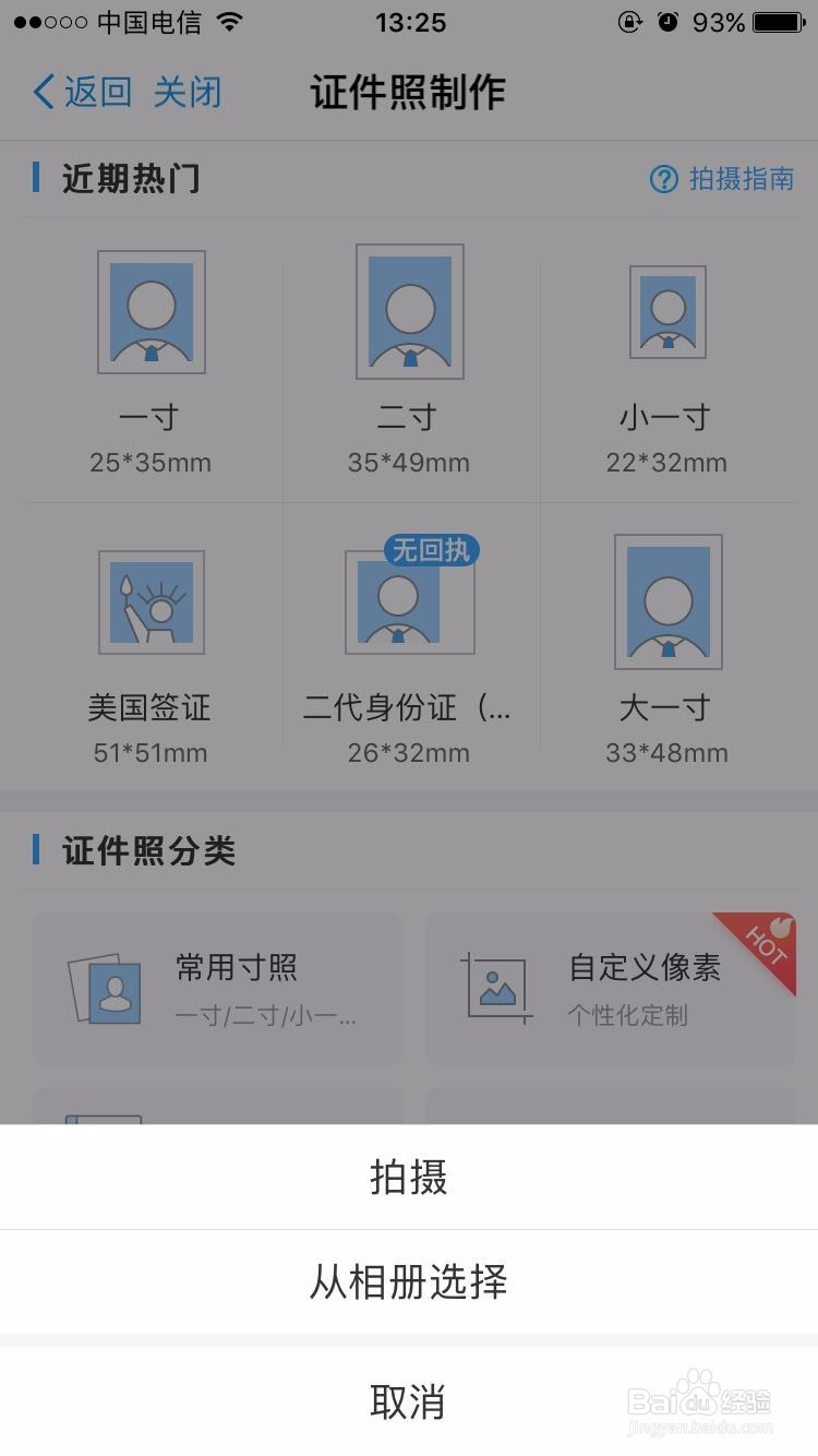 怎么快速制作证件照