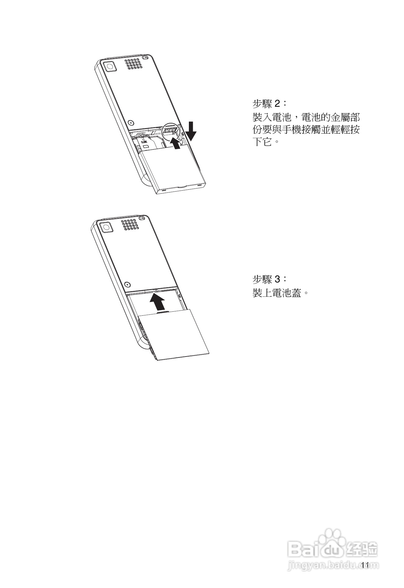 东芝TS30手机使用说明书:[2]
