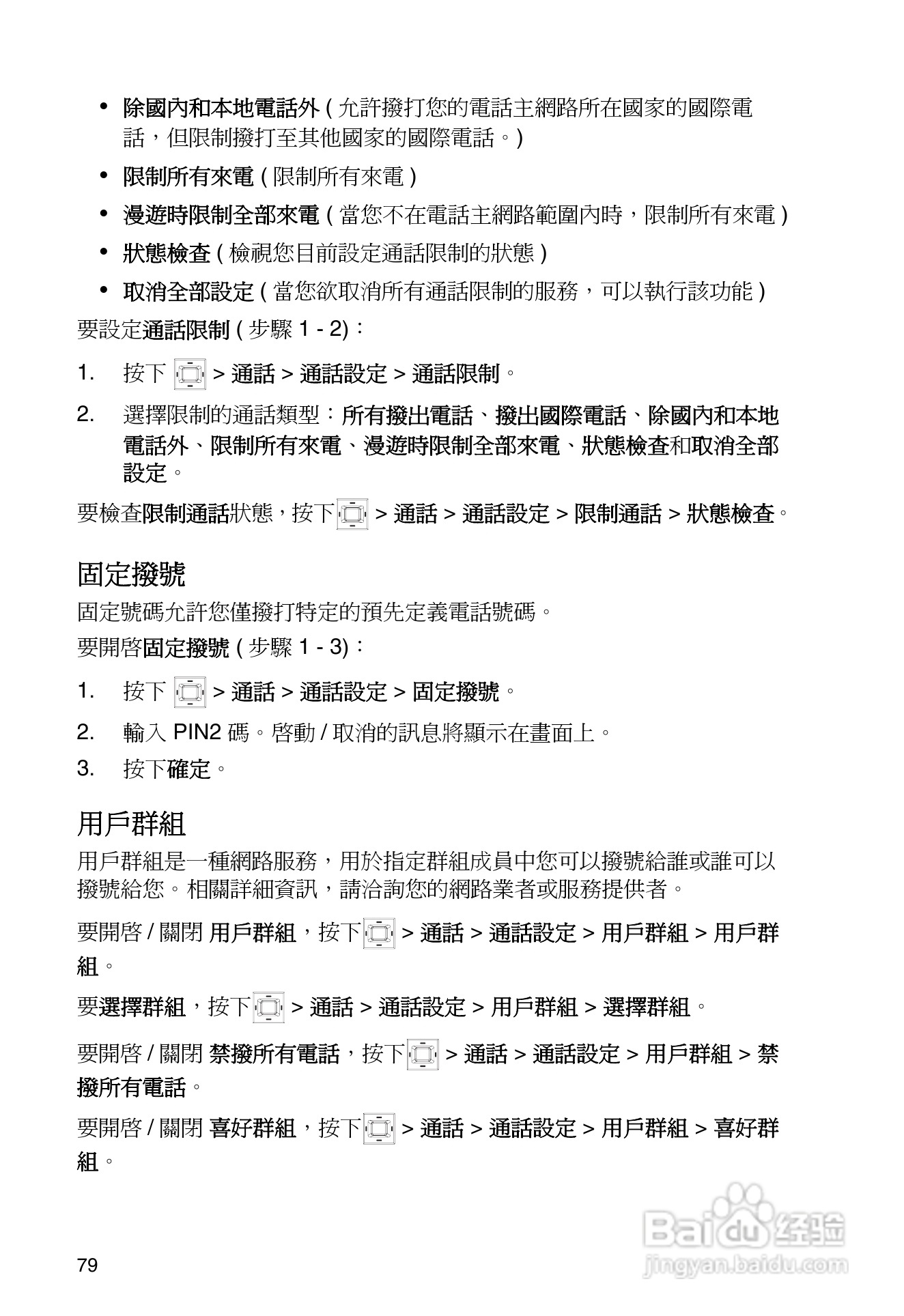 东芝TS30手机使用说明书:[9]
