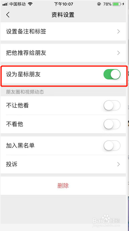 微信好友怎么管理