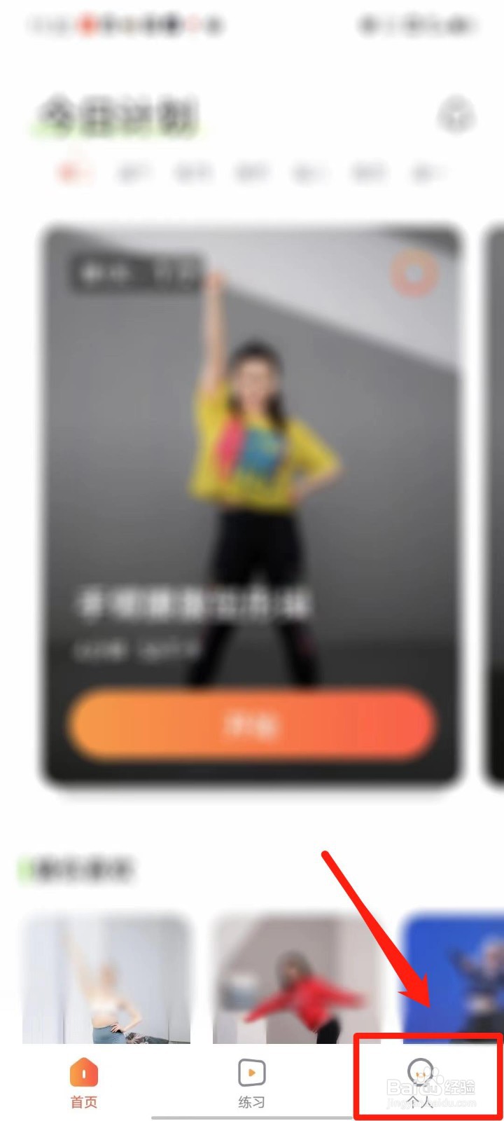 热汗舞蹈APP怎么开启连续播放