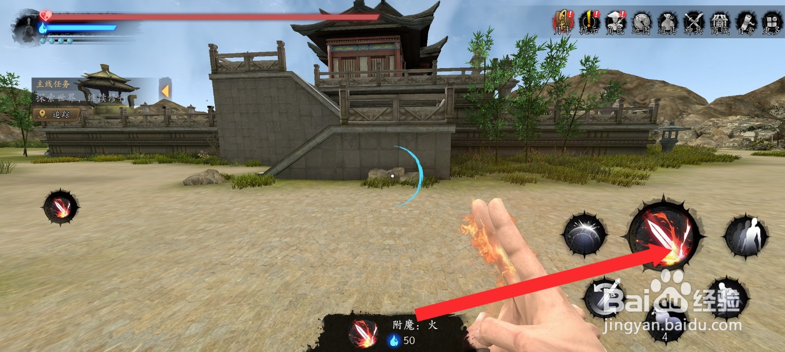 捕盗行纪的灭妖长刀如何附上火属性法术