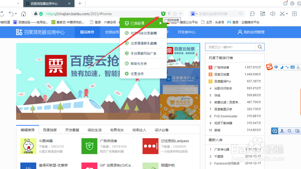 如何为百度浏览器安装去广告插件