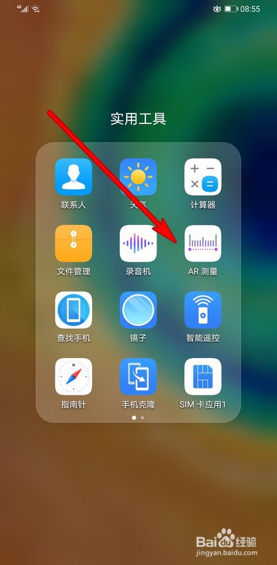 华为手机mate30proAR测量怎么用,如何设置单位