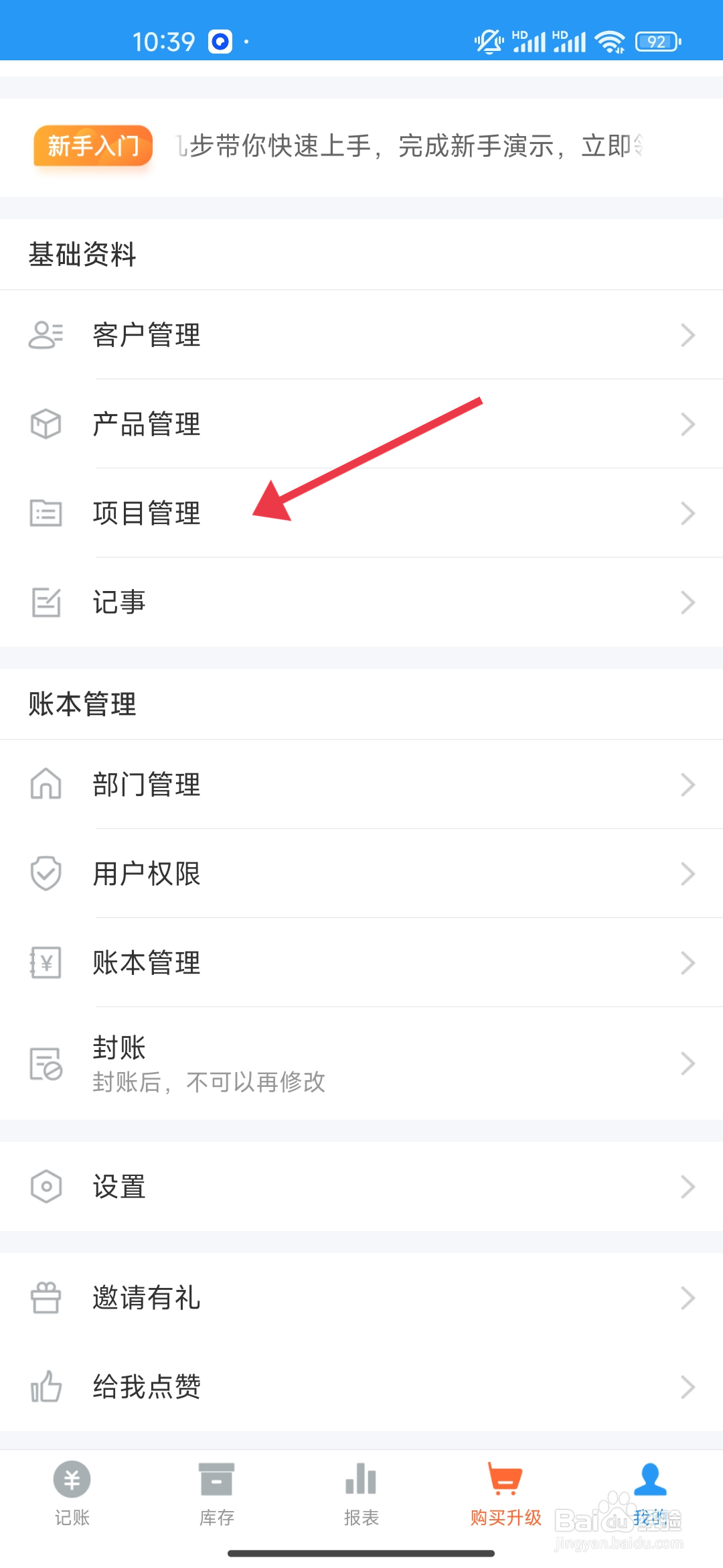 如何添加《账王记账》项目?