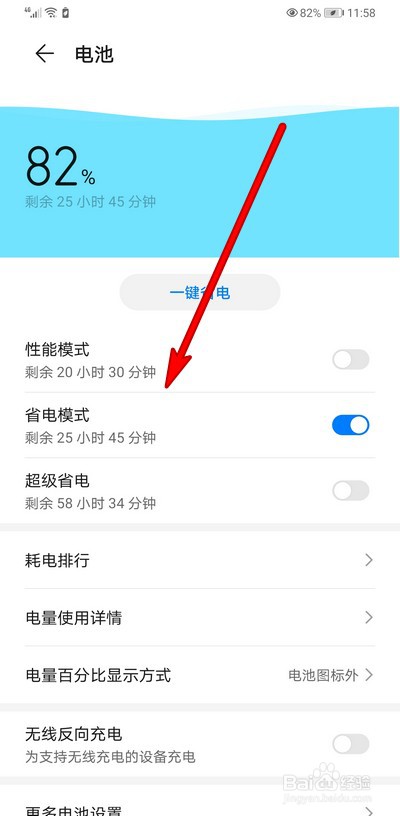华为手机省电模式如何设置取消