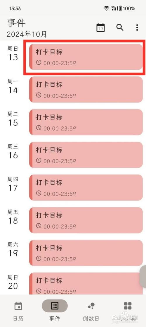 《一叶日历》删除事件的方法