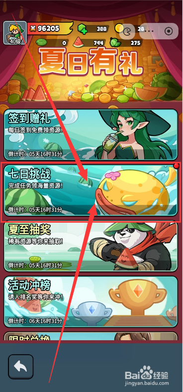 百炼英雄夏日有礼七日挑战如何领取奖励