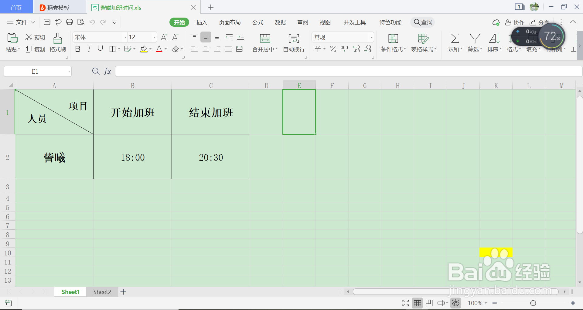 如何启用WPS表格中