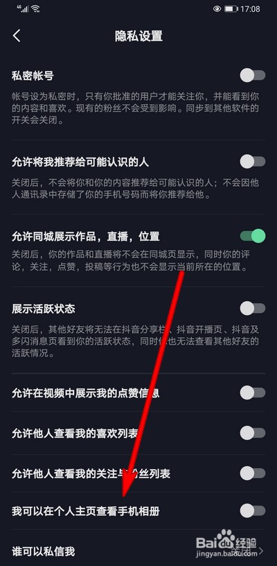 抖音如何开启个人主页查看手机相册