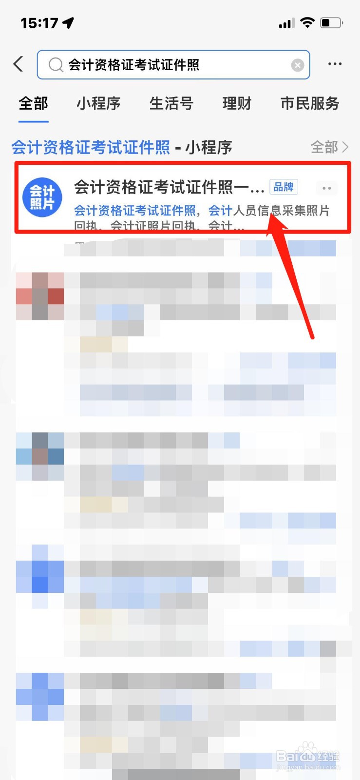 会计报名照片怎么弄
