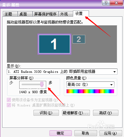 调整电脑显示屏幕分辨率
