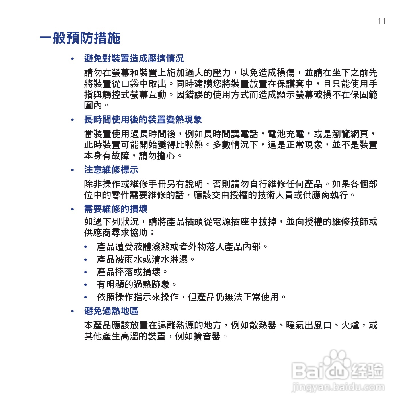 多普达HTC Hero手机使用说明书:[2]