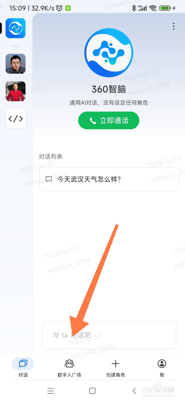 360 智脑如何找到世界舞王