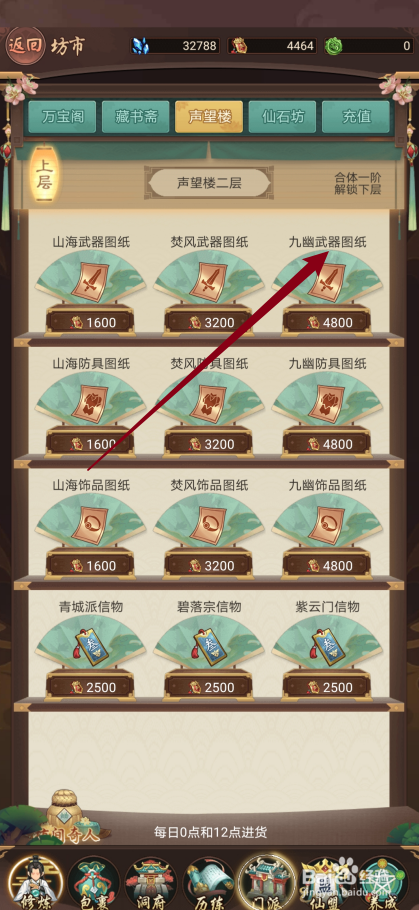 逍遥修真如何购买【九幽武器图纸】