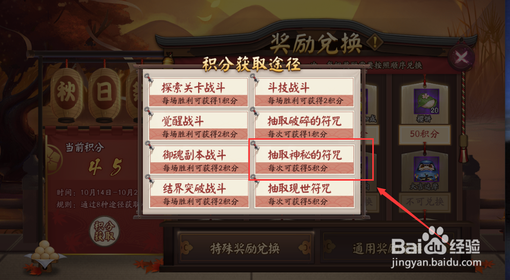 阴阳师秋日祭活动怎样获得积分